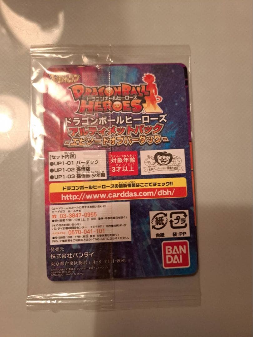 ドラゴンボールヒーローズアルティメットパック-エピソードオブバーダック-未開封