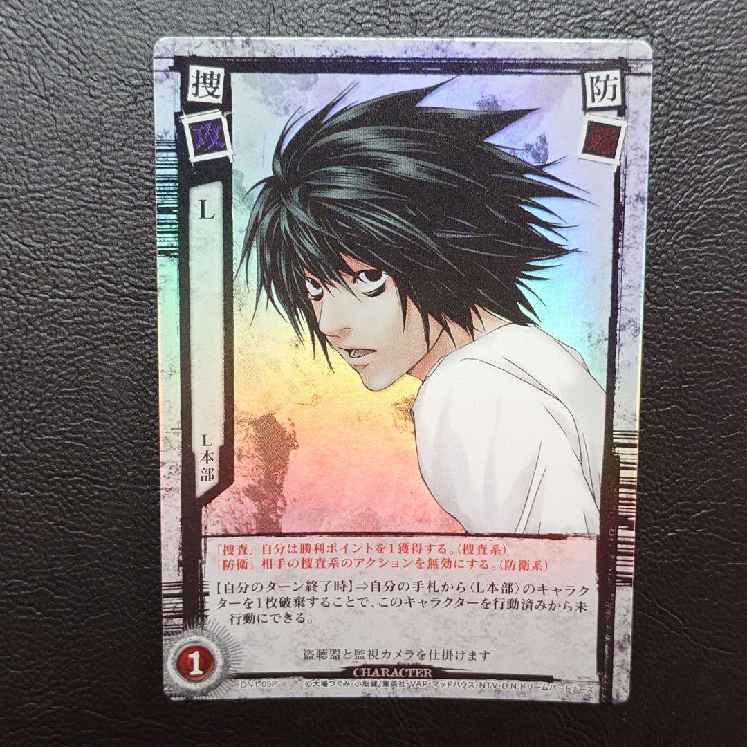 DEATH NOTE トレーディングカード　L　DN1-05P　デスノート