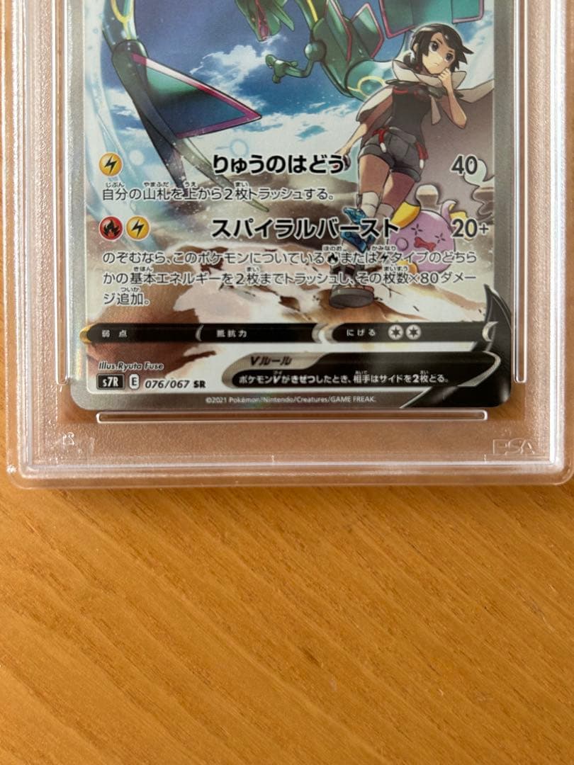 k*i様 レックウザ V sa sr PSA10