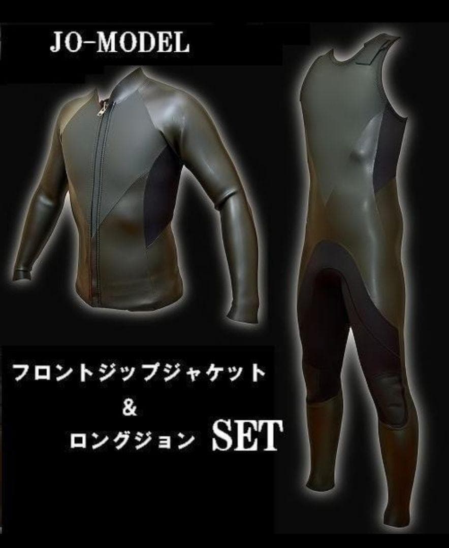 超お買い得品★ジャケット＆ロングジョンセット　ウェットスーツ