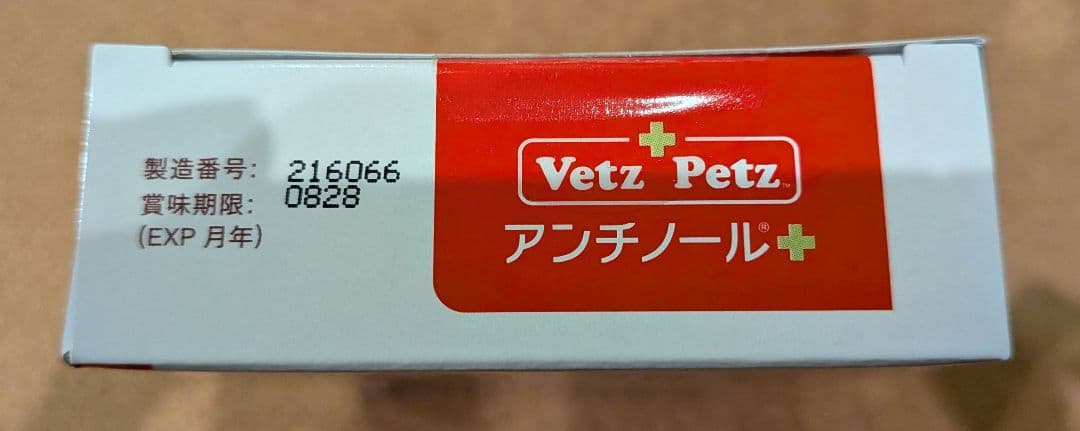 【新品未開封】Vet's Petz アンチノール 90粒