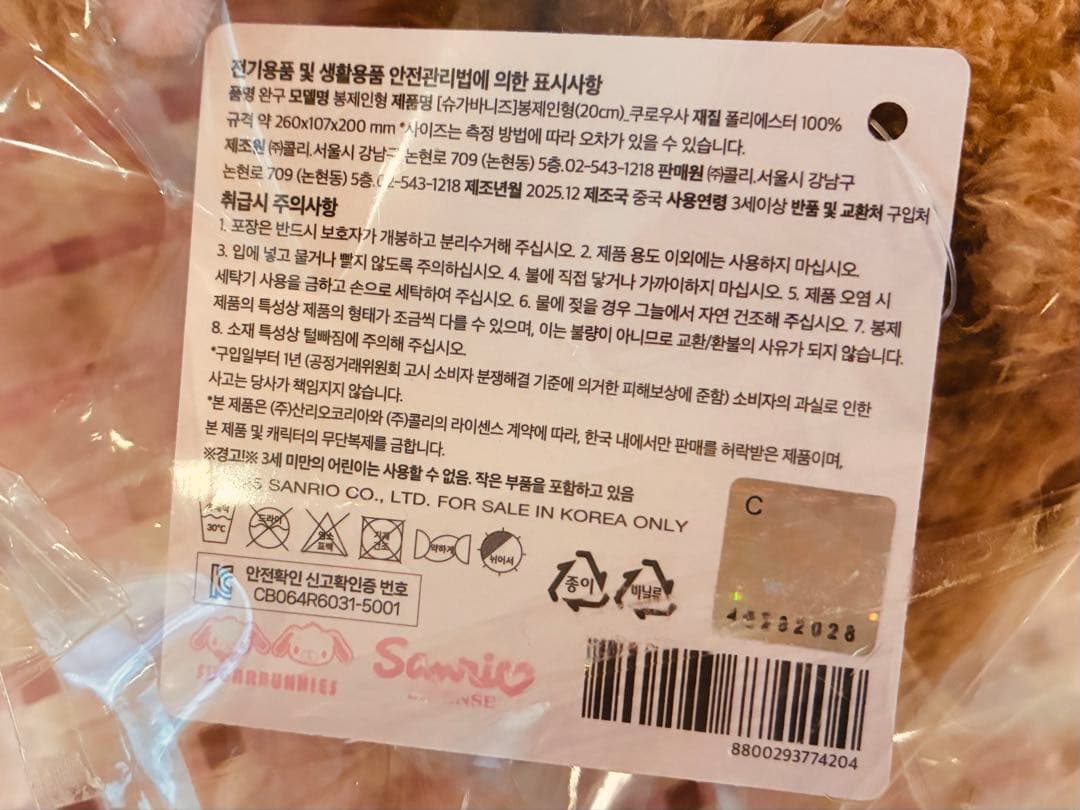 シュガーバニーズ　20cmぬいぐるみ　セット　しろうさ　くろうさ　韓国限定