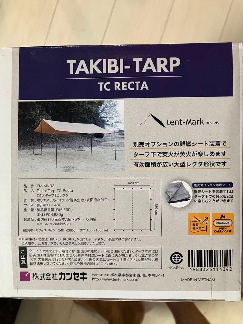テンマクデザイン tent-Mark DESIGNS 焚き火タープ TC レクタ
