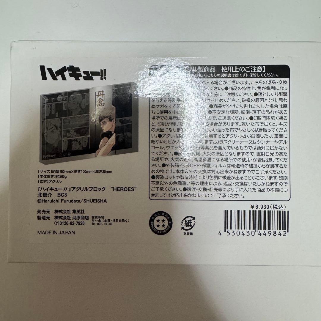 ハイキュー!! 北信介 バースデー アクリルブロック