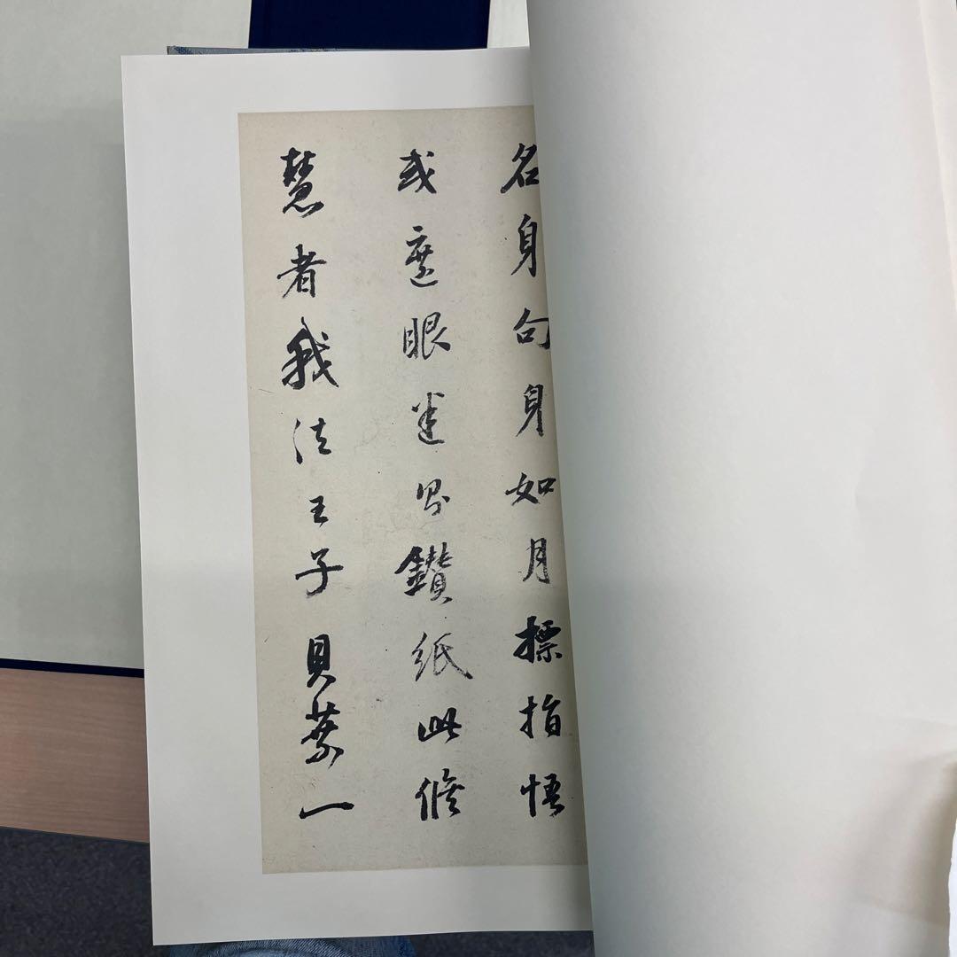 書迹名品集成 株式会社同朋舎出版