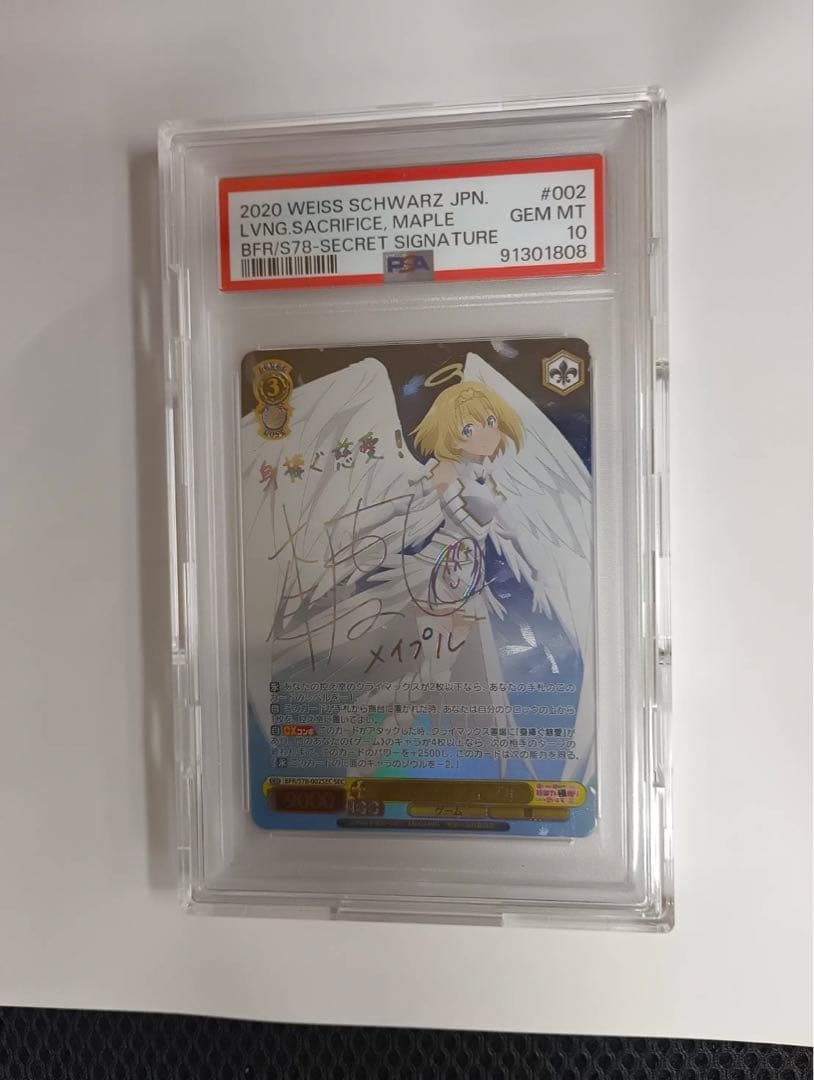 身捧ぐ慈愛 メイプル SEC PSA10 サイン入り