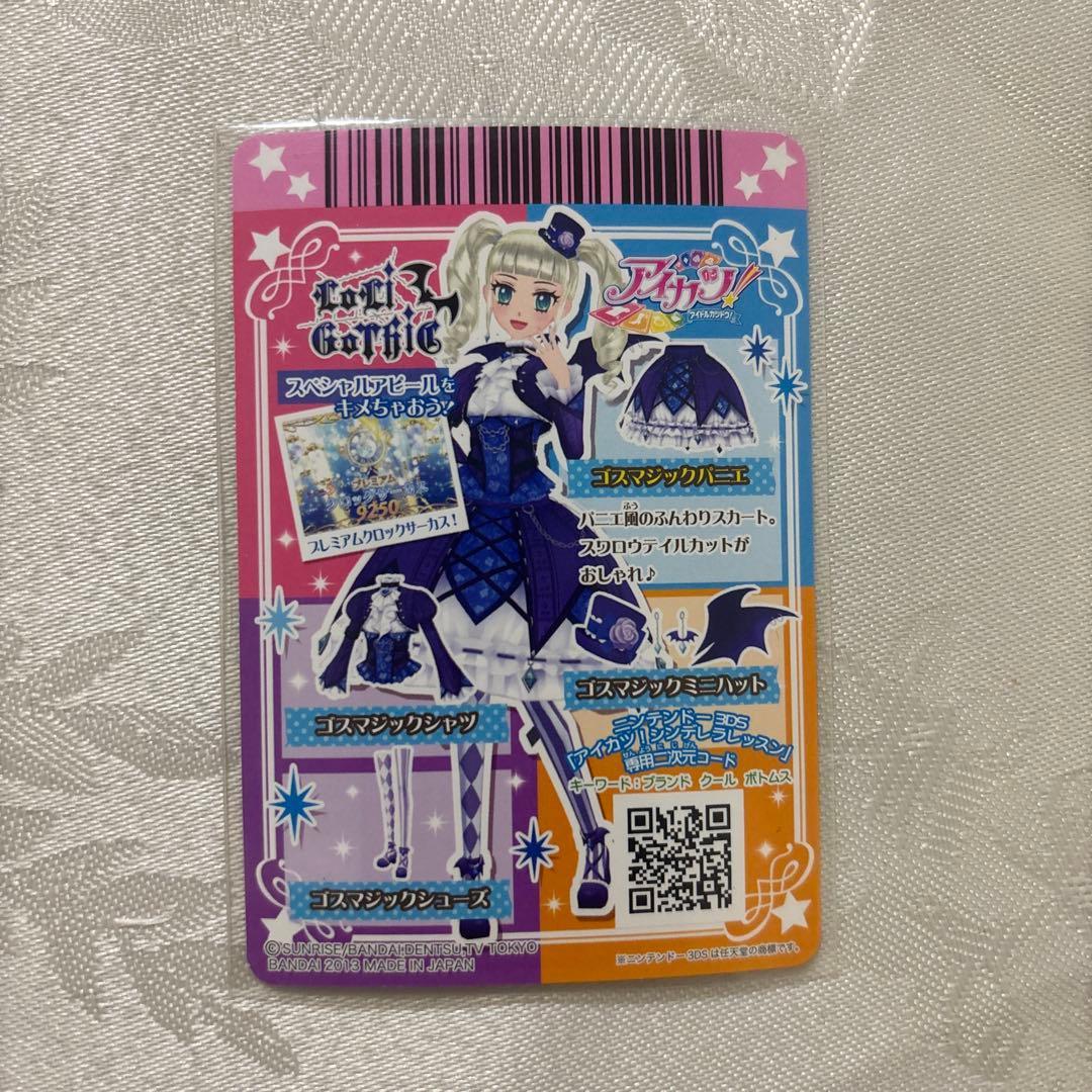 アイカツ　藤堂ユリカ　プレミアム　アイカツカード　ゴスマジック　セット4枚