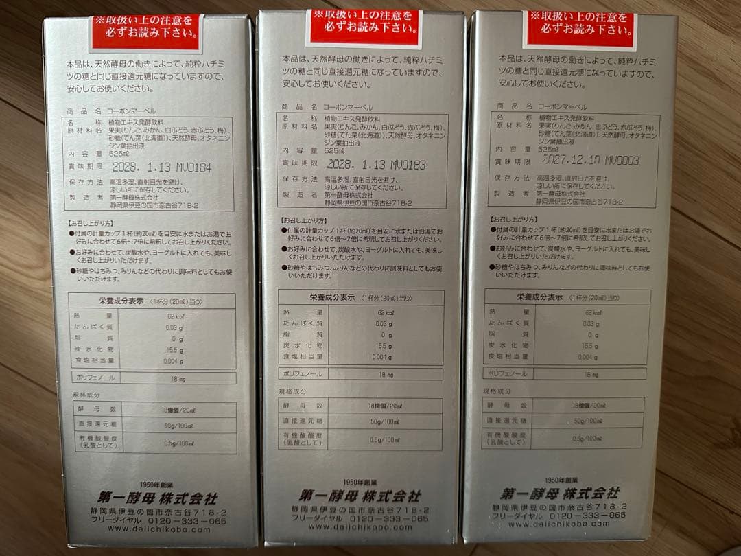 コーボン マーベル 525ml ×3罐