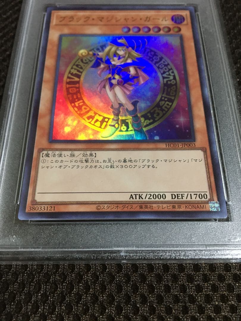 遊戯王 PSA10 現存1039枚 ブラック・マジシャン・ガール ウルトラ A