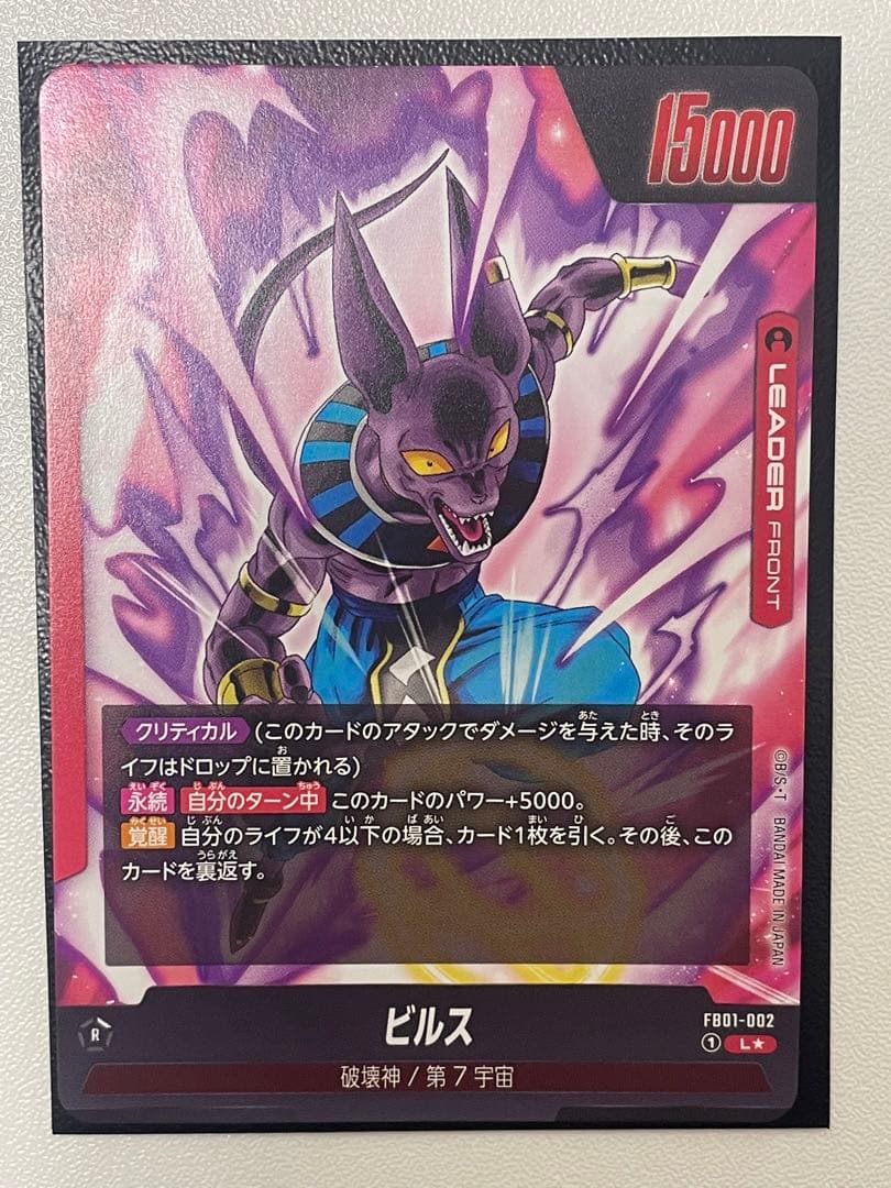 ドラゴンボールフュージョンワールド　ビルス　リーダーパラレル