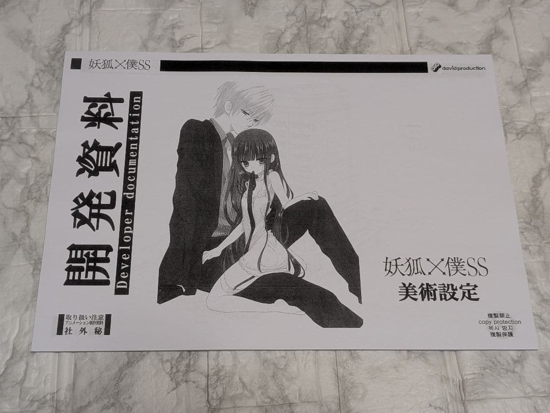 アニメ　妖狐×僕SS　美術設定資料