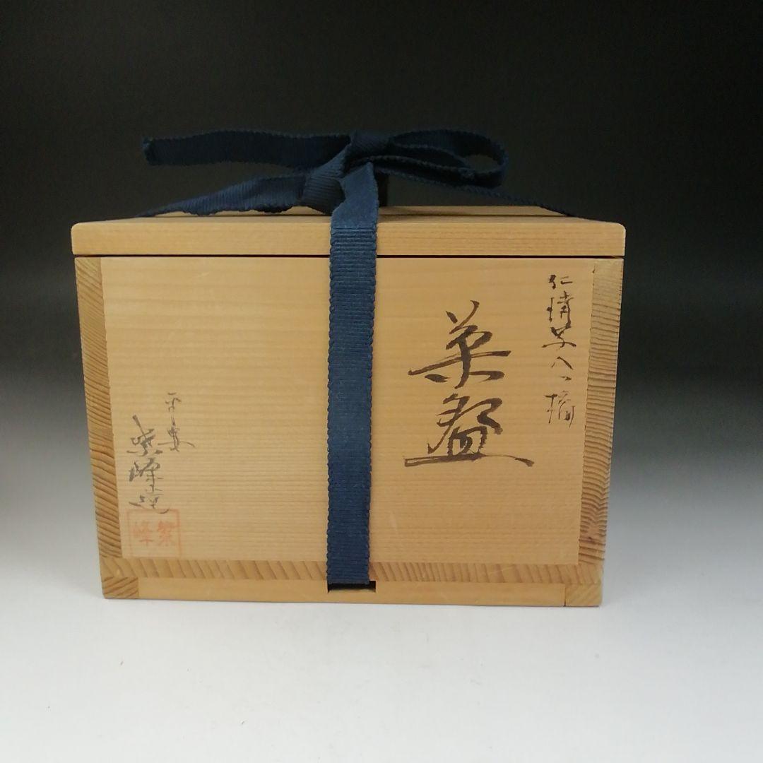 Ｔ７１５　茶碗　『仁清写　八つ橋』『平安　紫峰 造』　共箱　抹茶碗　茶道具