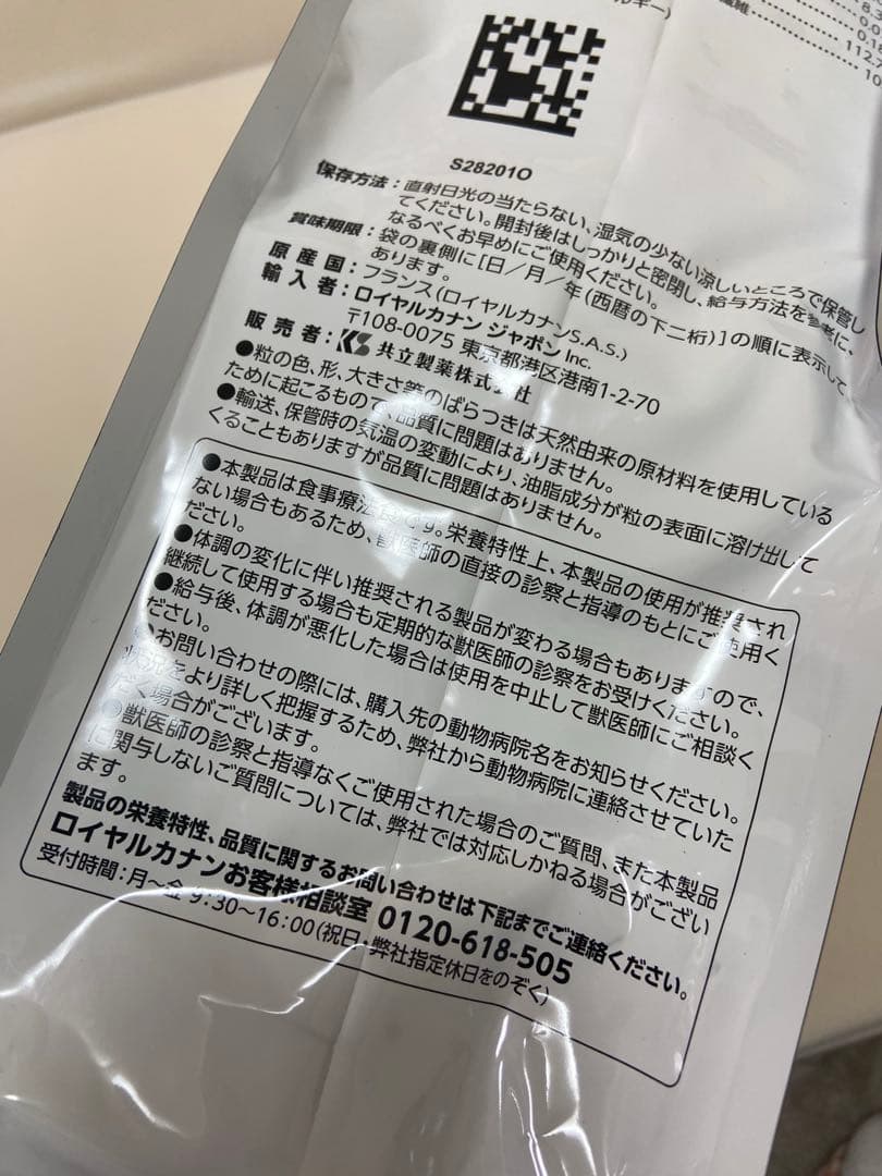 ￼ ロイヤルカナン 犬 ユリナリー S/O +満腹感サポート ドライ