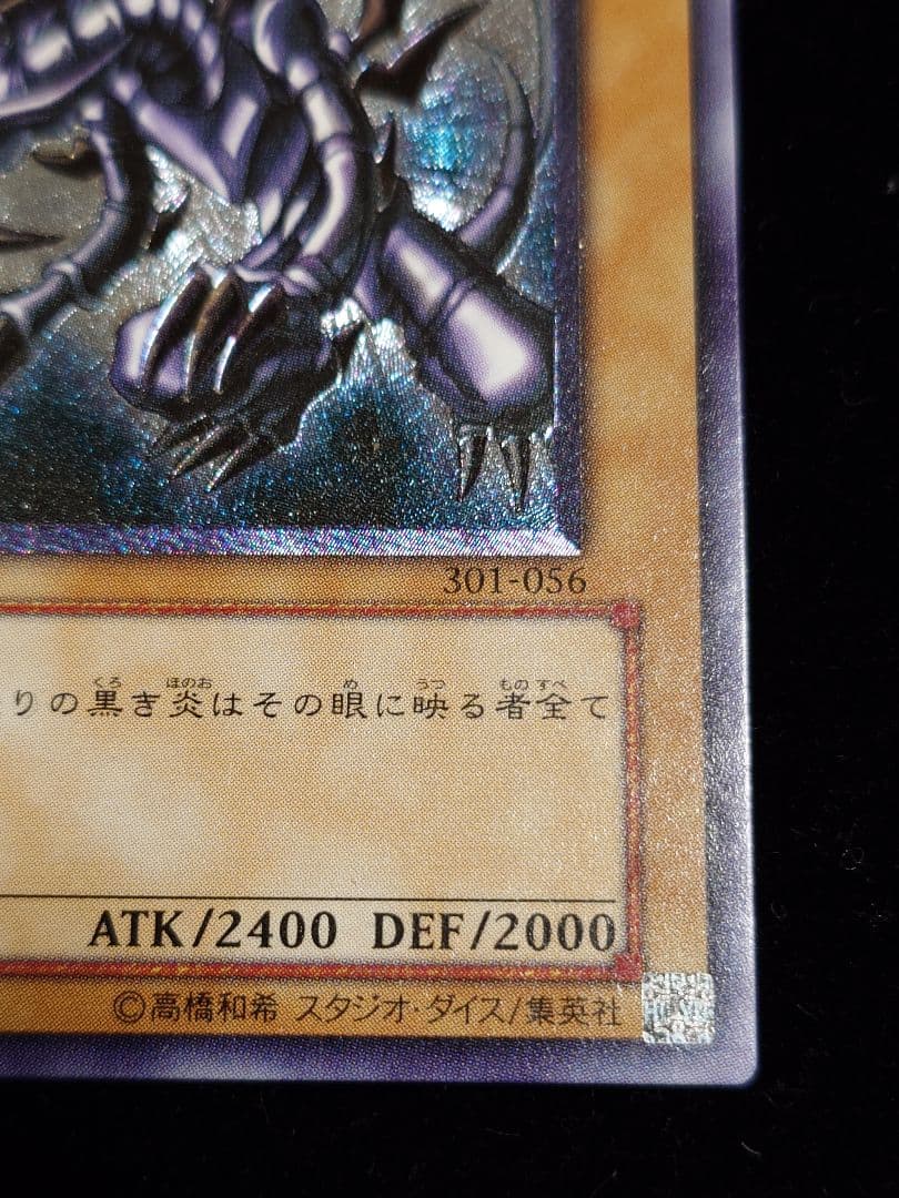 真紅眼の黒竜 レッドアイズ レリーフ おやしらず 親知らず