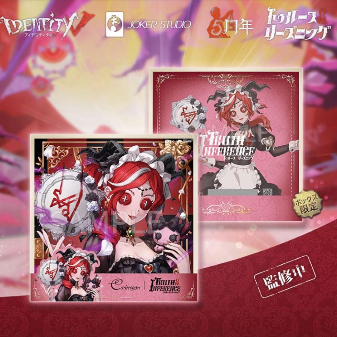 新品 未開封 第五人格 オフラインパック 初回限定版 祭司 スカーレット コード