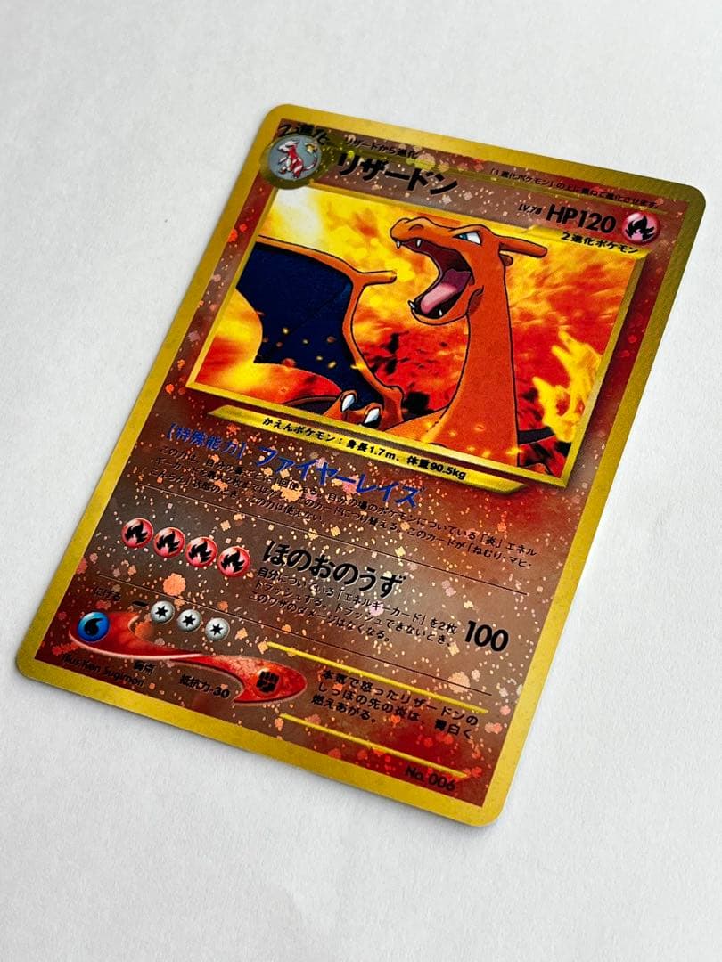 【美品】旧裏 リザードン ★ ポケモンカード 初期 キラ コレクション向け