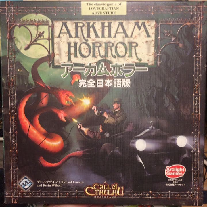 アーカムホラー 完全日本語版 (Arkham Horror) ボードゲーム
