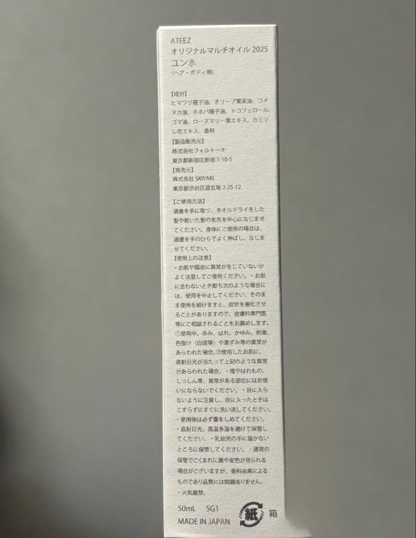 ATEEZ オリジナルフレグランスオイル 2025