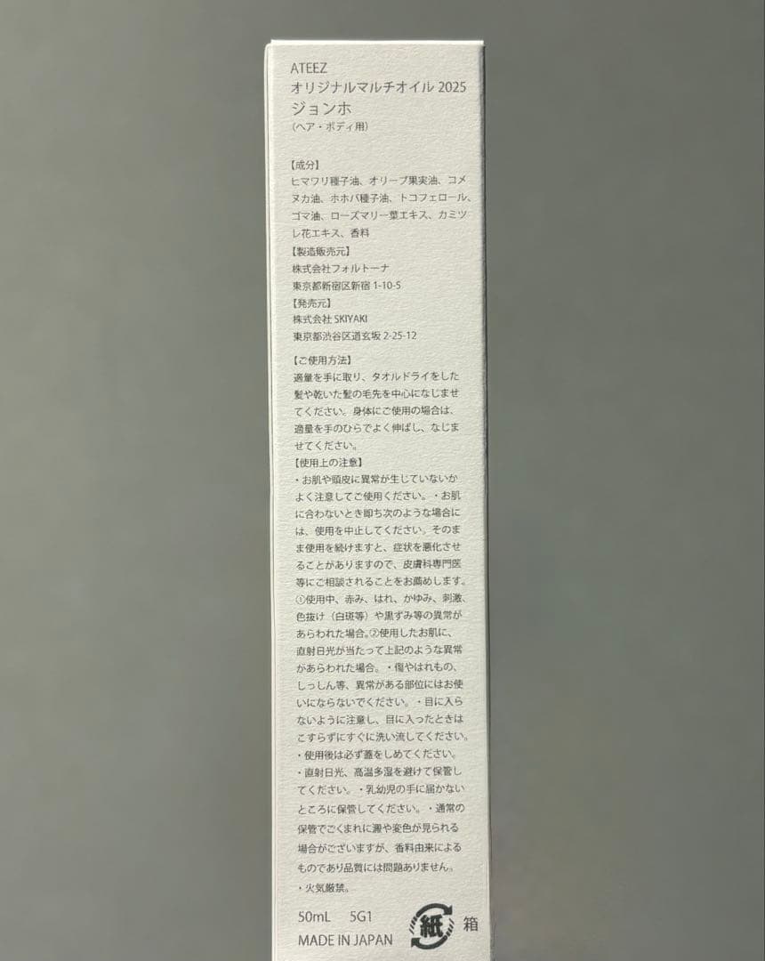 ATEEZ オリジナルフレグランスオイル 2025