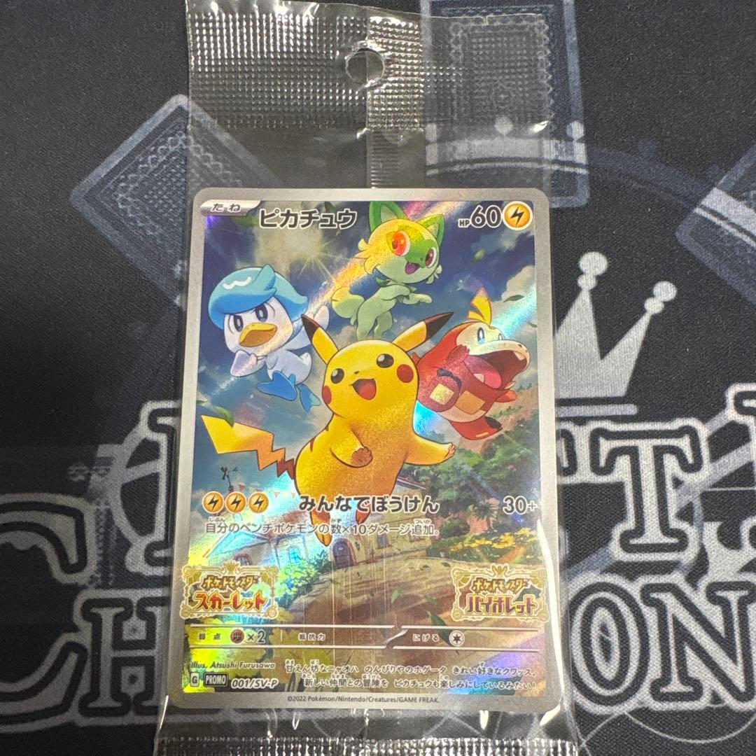 ピカチュウ　スカーレット＆バイオレット プロモ　未開封　3枚