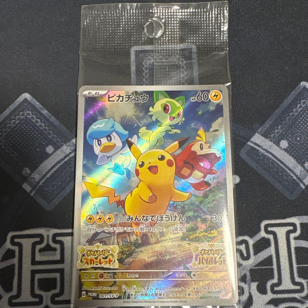 ピカチュウ　スカーレット＆バイオレット プロモ　未開封　3枚