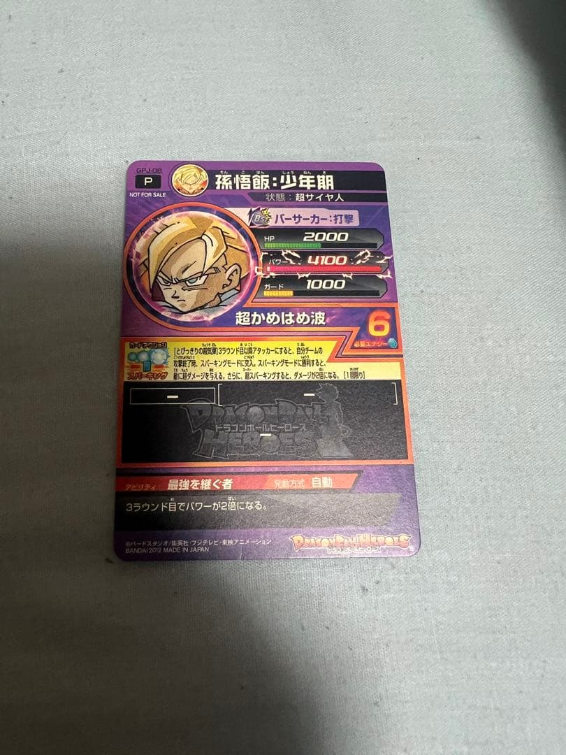 ドラゴンボールヒーローズ　孫悟飯:少年期プロモ