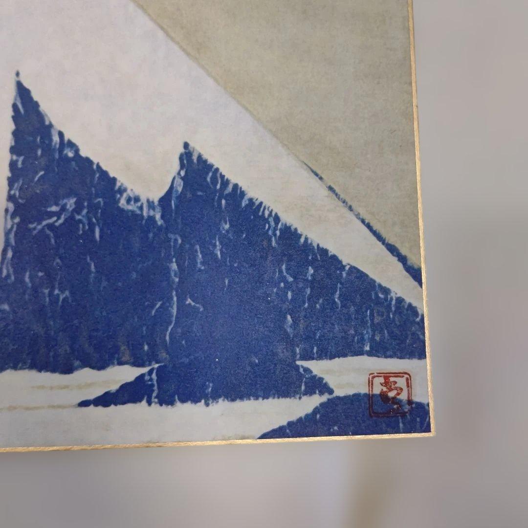 前田青邨　富士