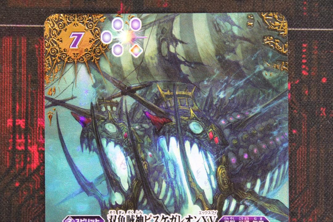 双魚賊神ピスケガレオンXV SECRET 2枚 39-EY0130-01C