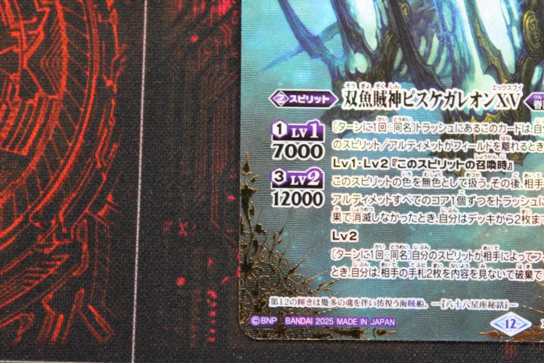 双魚賊神ピスケガレオンXV SECRET 2枚 39-EY0130-01C