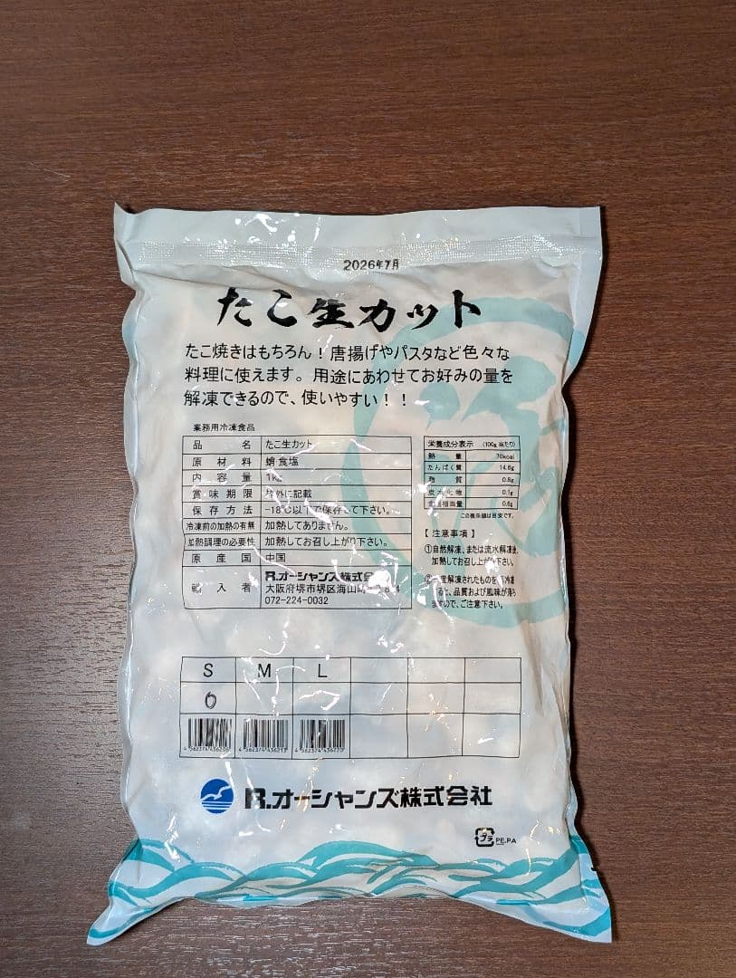 冷凍 岩たこ生　カット 1kg×10個