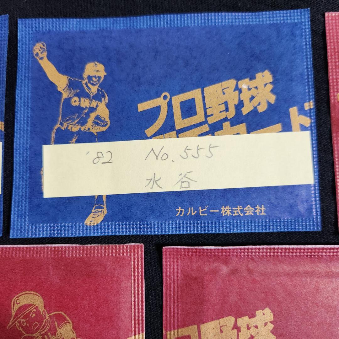 カルビー野球カード 「やましん様」専用ご確認用