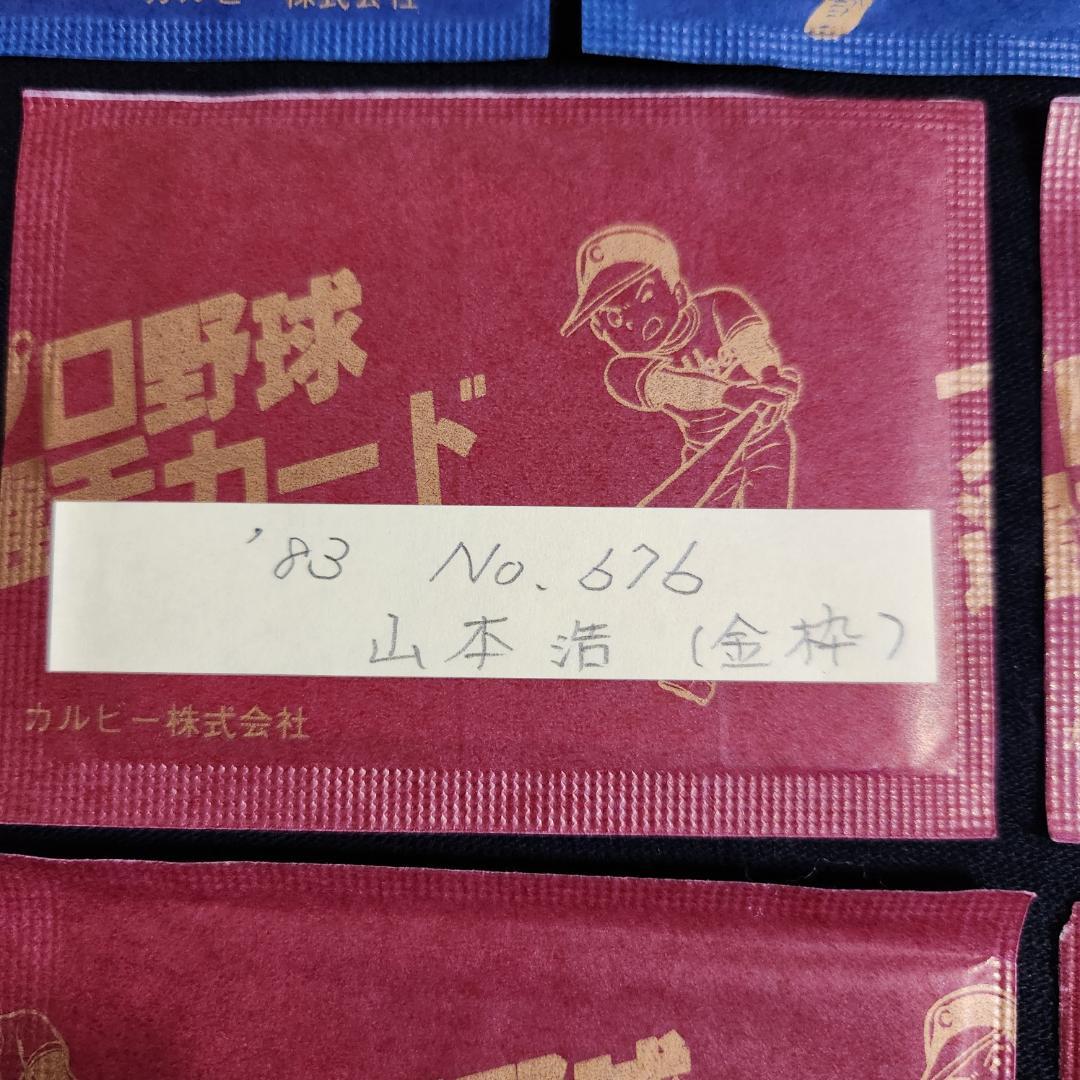 カルビー野球カード 「やましん様」専用ご確認用