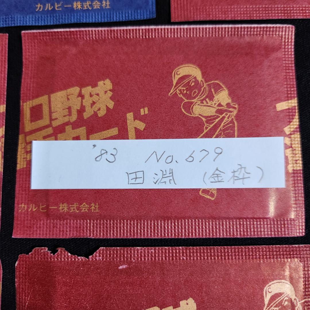 カルビー野球カード 「やましん様」専用ご確認用