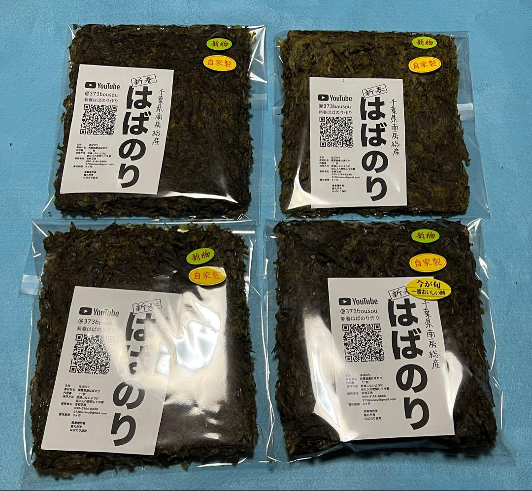 mi 様　【送料無料】新春はばのり5枚入り4セット