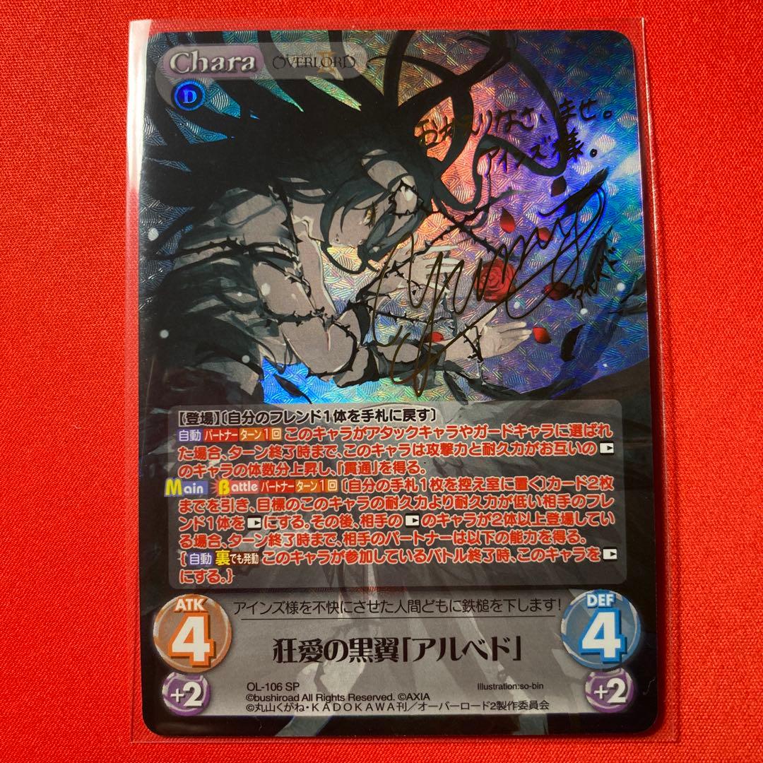 ChaosTCG SP サイン アルベド