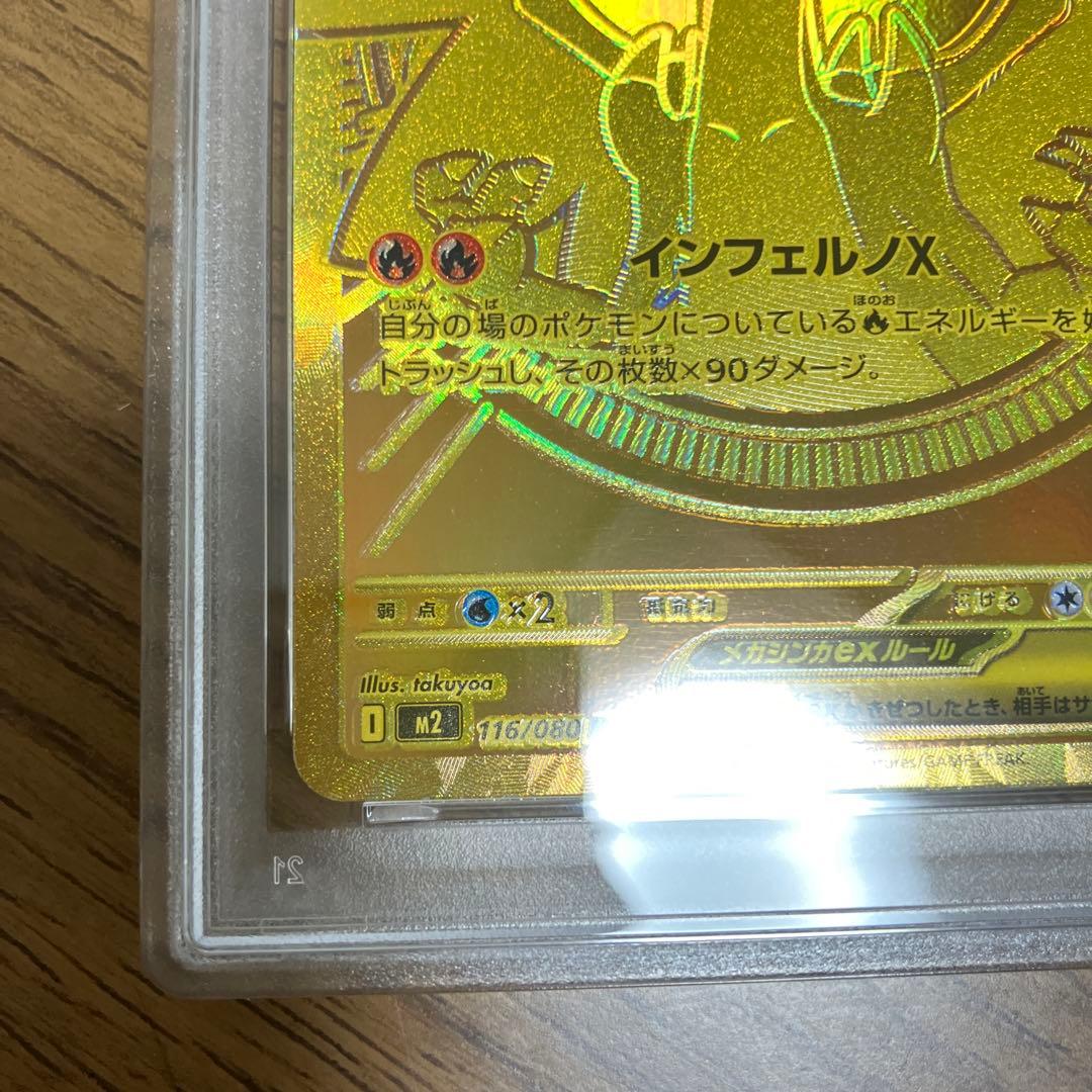 2025 ポケモンカード メガリザードンX ex mur psa9