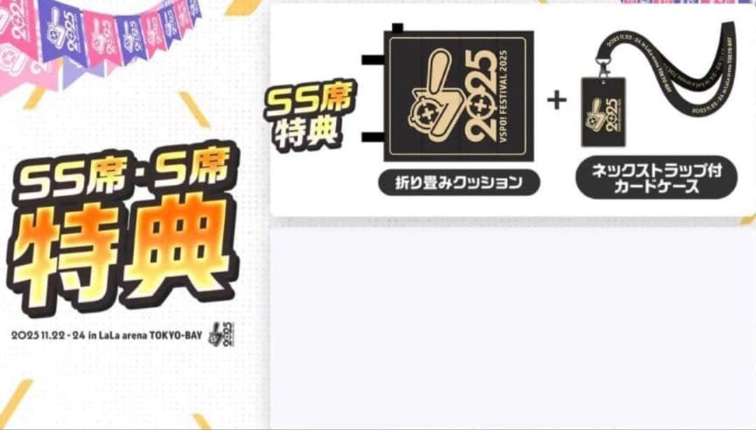 ぶいすぽフェス　SS席特典　折り畳みクッション　ネックストラップ付カードケース