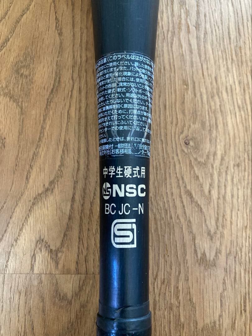 Mizuno VKONG GS 83cm中学硬式バット　新品グリップテープ付き