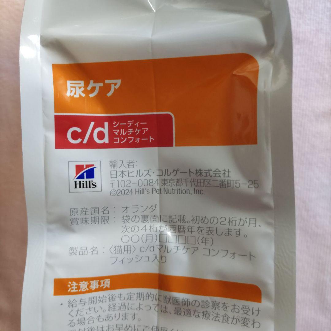 ヒルズ 猫用 c/d 尿ケア マルチケア フィッシュ ２kg ×２袋セット
