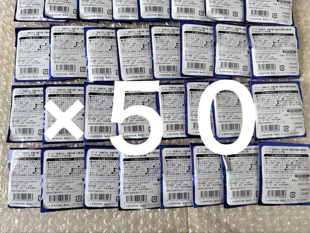 鬼滅の刃 全集中展 刀鍛冶の里編・柱稽古編 ランダム缶バッジ 50個セット