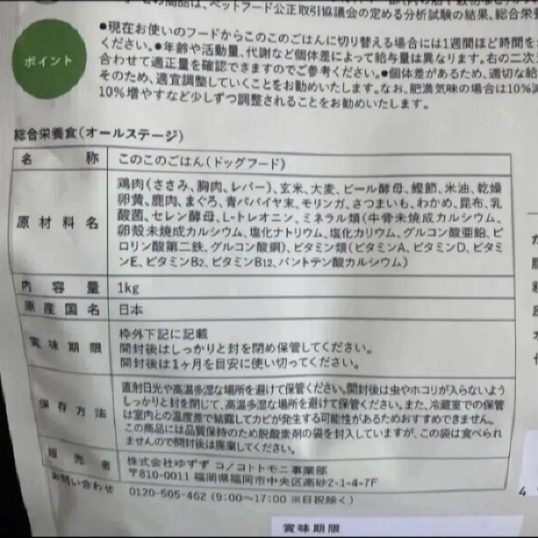 コノコトトモニ このこのごはん　４袋（1kg×4）