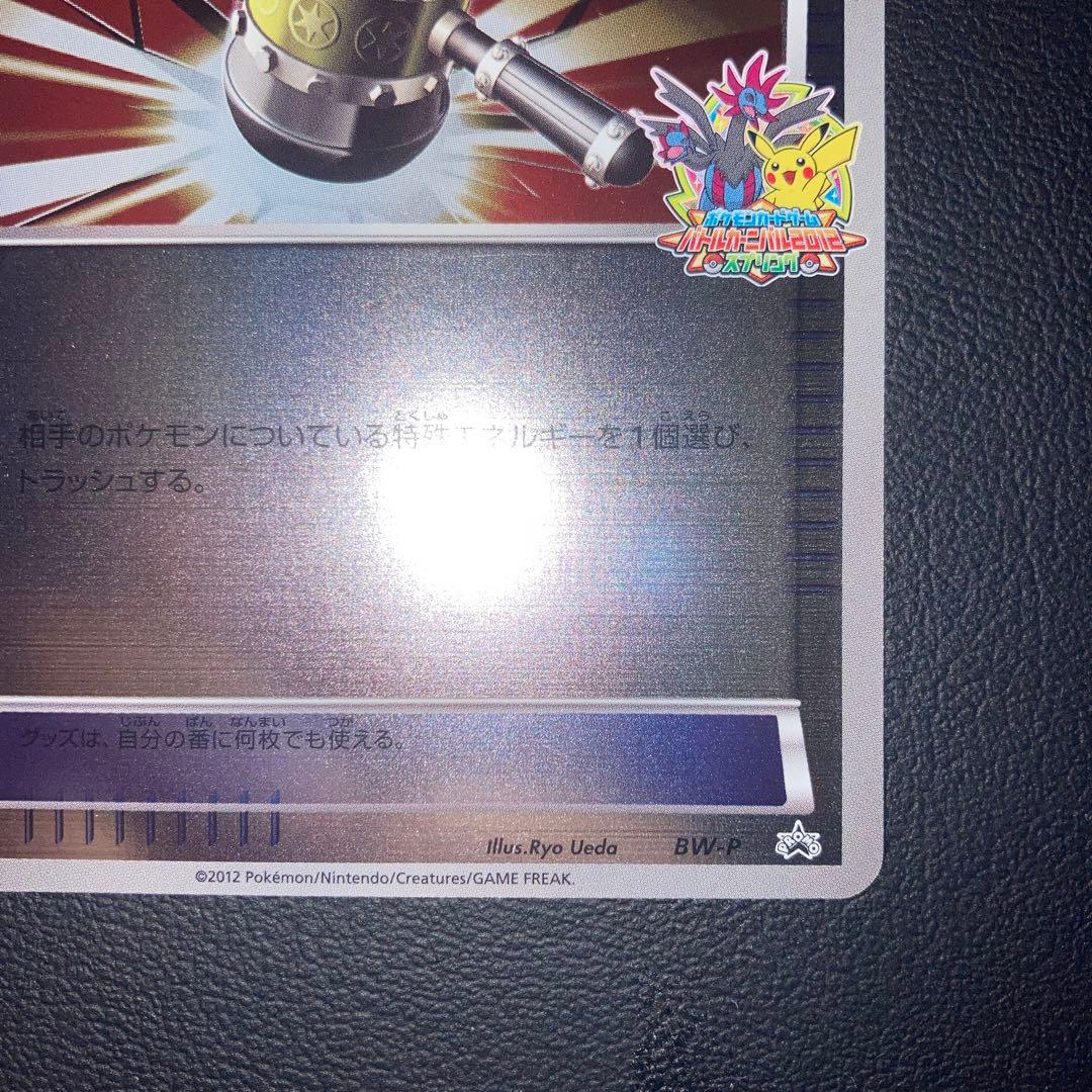 極美品　改造ハンマー　バトルカーニバル　BW-P