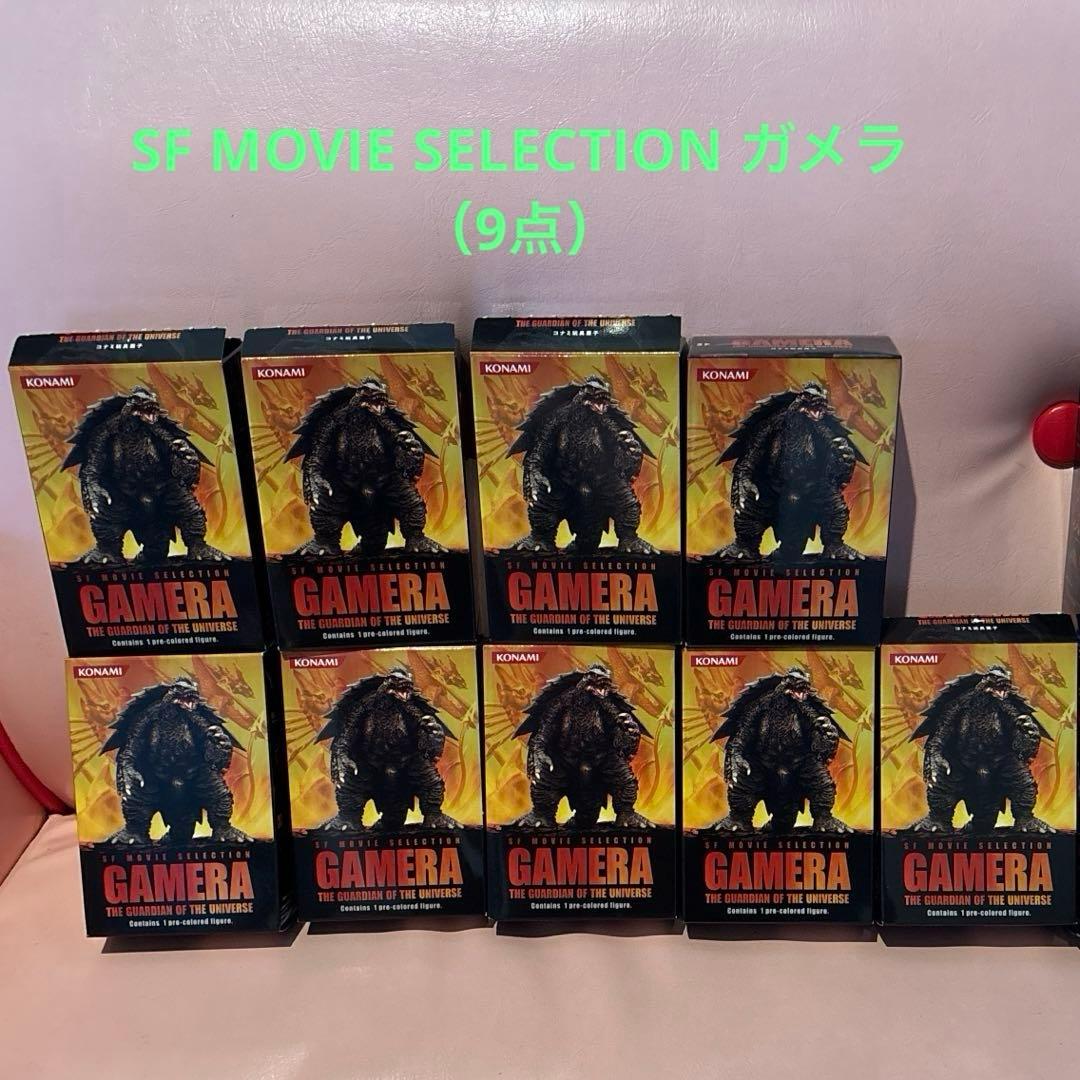 SF MOVIE SELECTION ガメラ（9点）