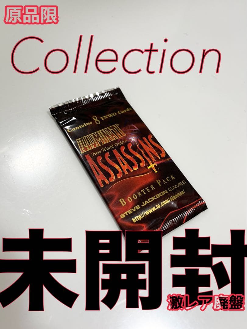 アサシンイルミナティカード未開封パック《ASSASSINS》フリーメイソン絶版