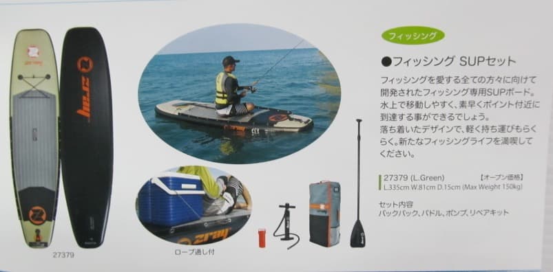 ZRAY フィッシングSUPセット FISHING スタンドアップ