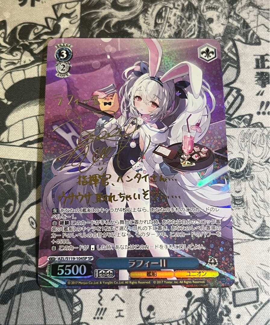 ヴァイスシュヴァルツ　ラフィーⅡ SP サイン　アズールレーン　アズレン