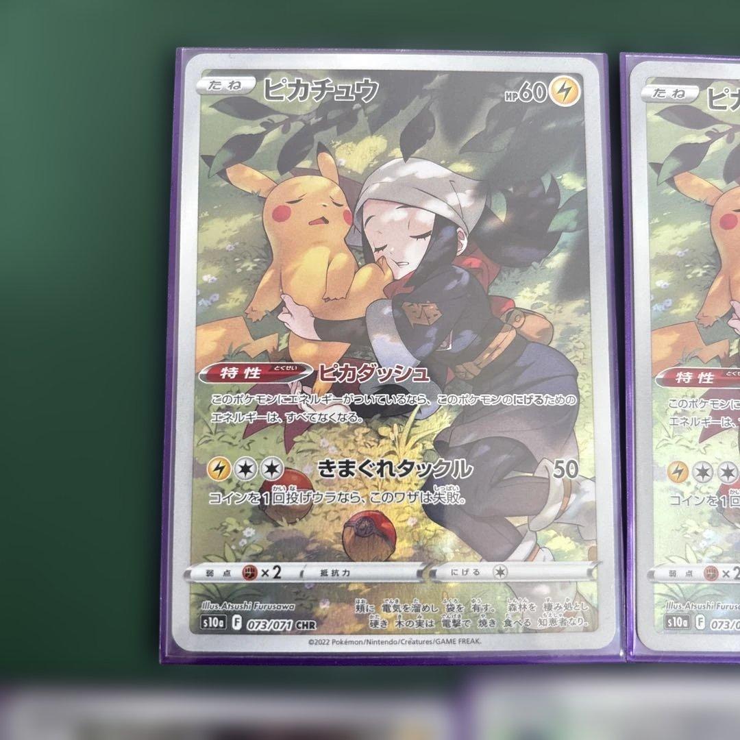 ピカチュウ CHR S10a ダークファンタズマ 073/071