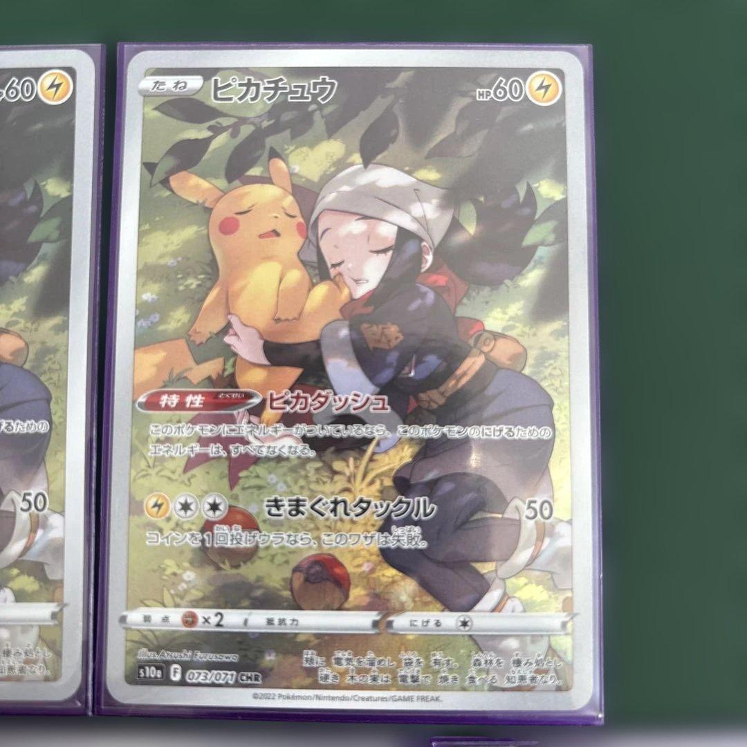 ピカチュウ CHR S10a ダークファンタズマ 073/071