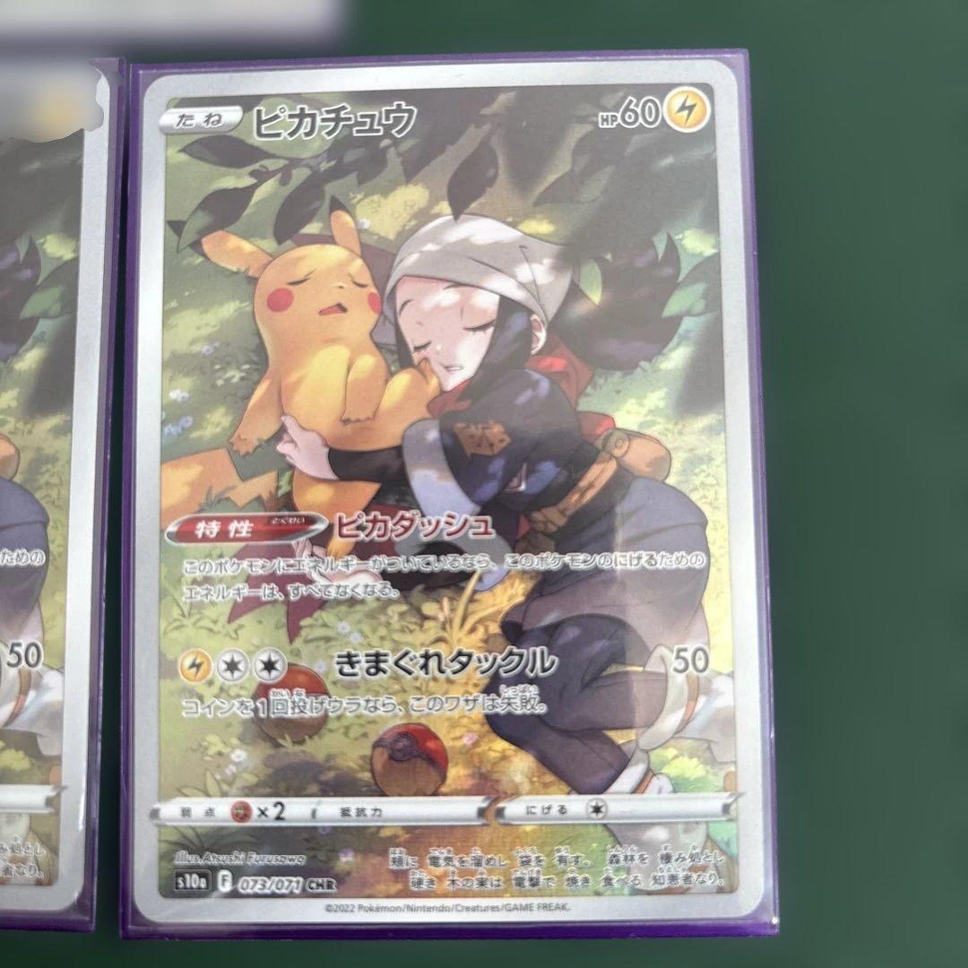 ピカチュウ CHR S10a ダークファンタズマ 073/071