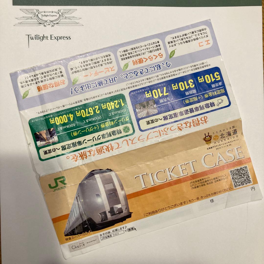 寝台特急 トワイライトエクスプレス 特急券・寝台券　スイート　カードキー　小人